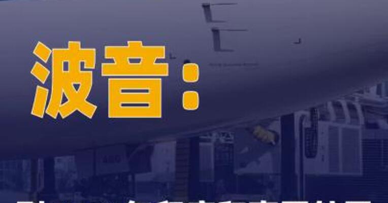 波音：到2044年印度 和南亚航司将需要近3300架 新飞机