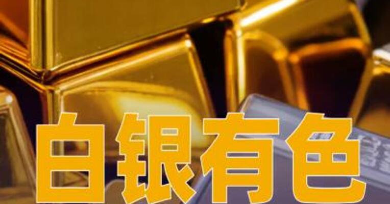 白银有色：黄金、白银产品收入占总营业收入的比重较低