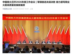 中国商火：坚决打赢主力箭首飞及回收攻坚战，全力突破可重复使用技术！