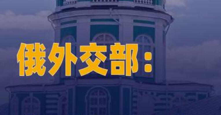 俄外交部：“马里涅拉”号油轮上 的两名被扣俄船员已获释