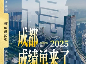 成都成绩单来了