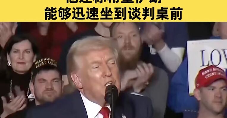 特朗普再发威胁：希望伊朗能“回到谈判桌前” 一支庞大的舰队正前往伊朗