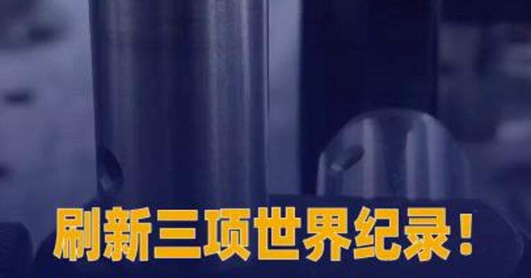 刷新三项世界纪录！“中国牌” 晶体再获重大突破