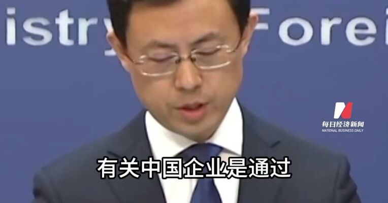 外交部：有关中国企业是通过市场方式获得了达尔文港的租约，其合法权益应该受到充分保护