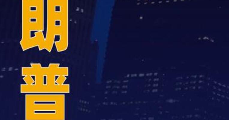 特朗普被曝“正考虑 对伊朗发动新的重大打击”