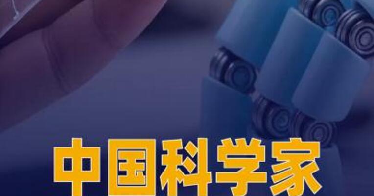 中国科学家研发出“能屈能伸 ”的柔性AI芯片