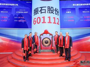 振石股份主板上市：材料革新驱动“双碳”产业，全球化布局打开增长天花板