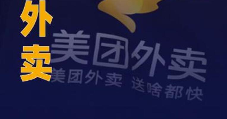 美团外卖上线“一镜到底 ”验真功能