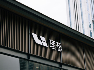 研发体系重组为三大团队！理想汽车组织架构调整继续，李想：公司要进化为具身智能企业