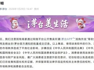 i茅台发布声明！