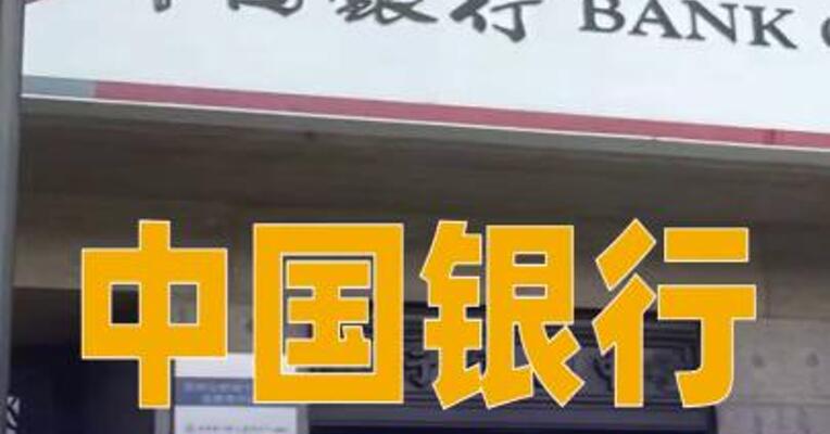 中国银行：白银延期合约保证金比例由48.26%调整为50.80%