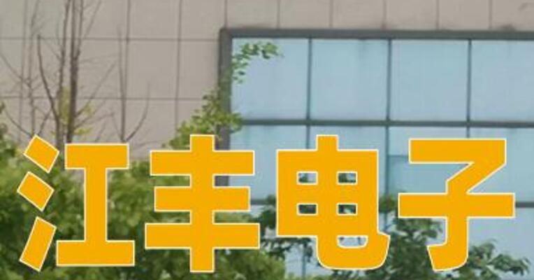 江丰电子：拟现金收购凯德石英控制权，股票停牌