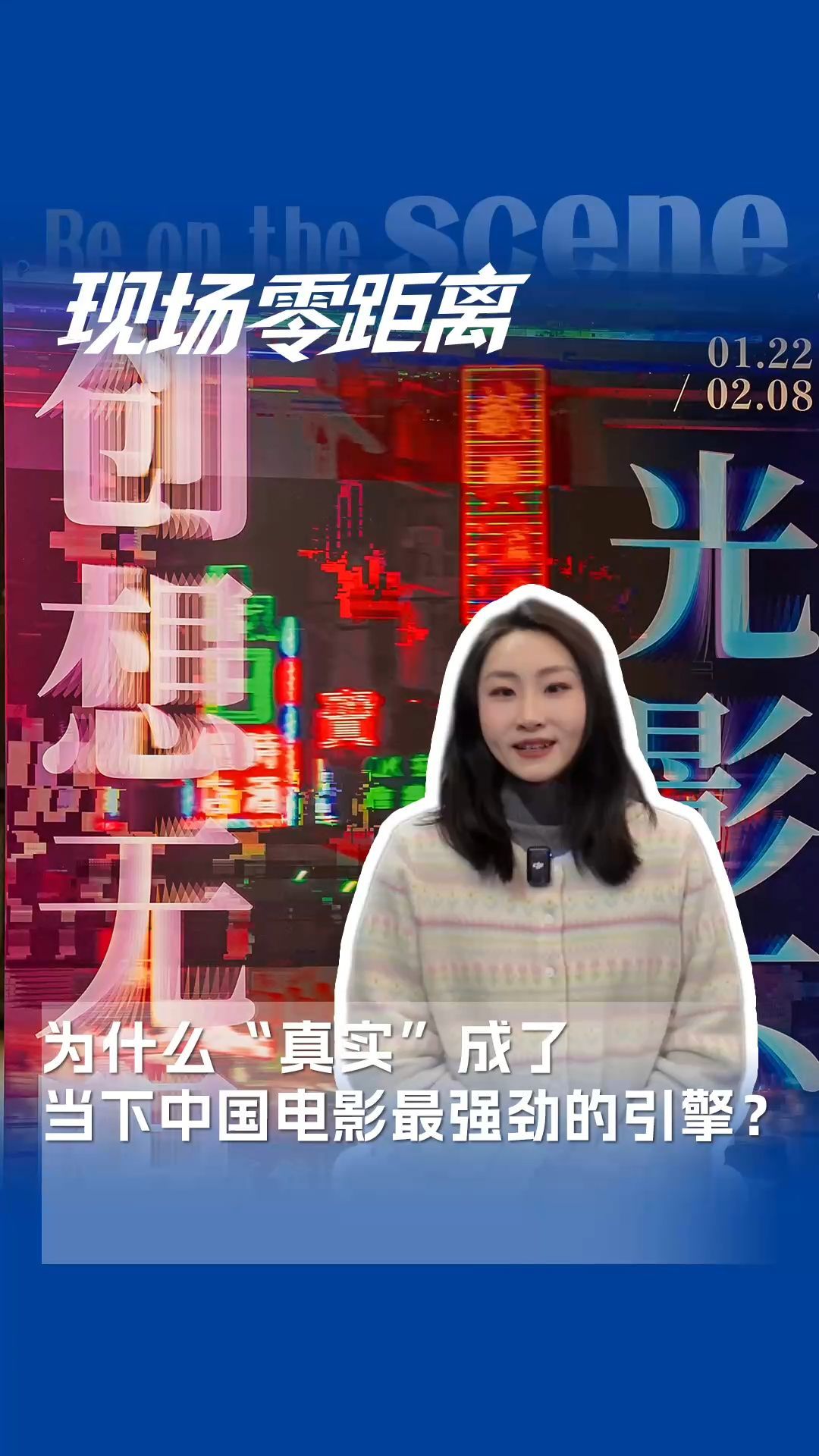 為什么“真實”成了當下中國電影最強勁的引擎？