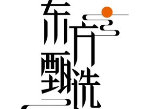 主阵地抖音订单下滑，线上增长见顶！俞敏洪力挺“解题高手”孙进，“线下+AI”会是东方甄选的新解法吗？