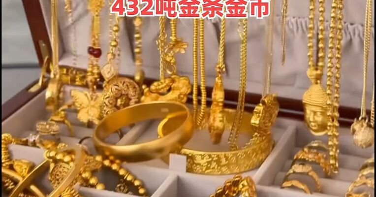 黄金概念多股跌停价开盘 ！多家品牌金饰克价大幅回调