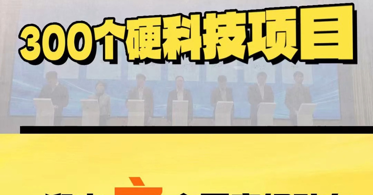 一百天狂揽300个硬科技项目 迎来六个国家级队友 成都产投抢尽了风头