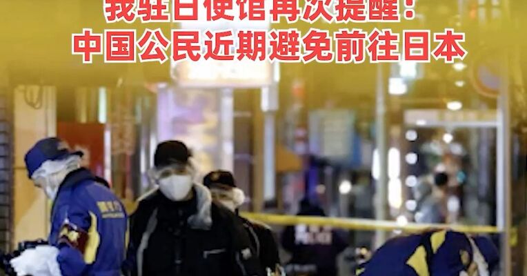 中国公民东京街头被劫：遭到催泪瓦斯袭击，行李箱内装有约4.2亿日元现金