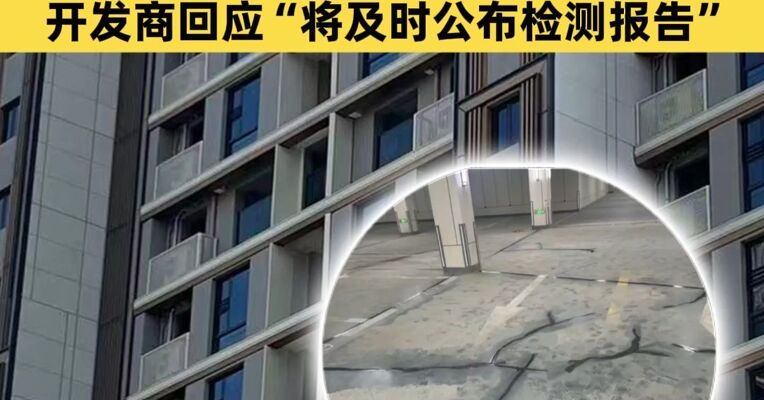 6.5万元/㎡的新房小区出现1431条裂缝，预看房后的业主们不满，开发商回应“将及时公布检测报告”