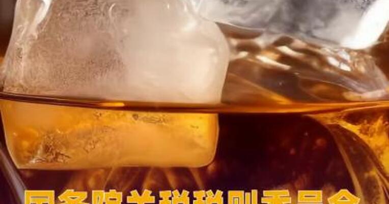 国务院关税税则委员会调整威士忌酒进口关税