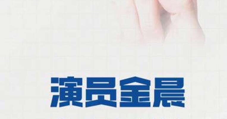 演员金晨发文致歉