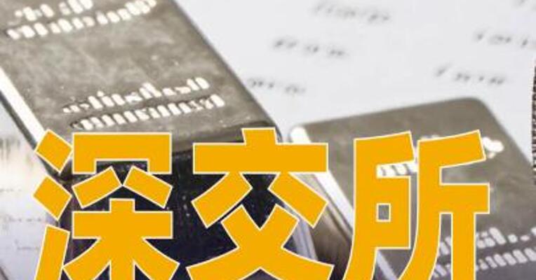 深交所：“国投白银LOF”等基金产品存在溢价过高情形
