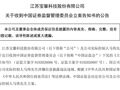 两家A股公司同日公告：被证监会立案调查！