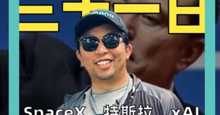 SpaceX、特斯拉、xAI 要合并？ 马斯克的终极野心