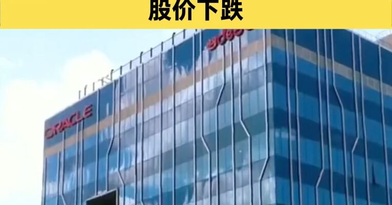 多家银行已停止提供贷款！知名科技巨头被曝或裁员30000人，股价下跌