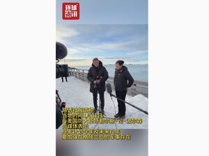 事关格陵兰岛，特朗普：谈判即将达成一致！丹麦：将加强军事存在！德国：欧洲对美交往“不能像兔子看到蛇”