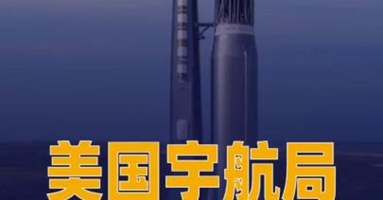 美国宇航局开始进行载人绕月 飞行前的关键测试