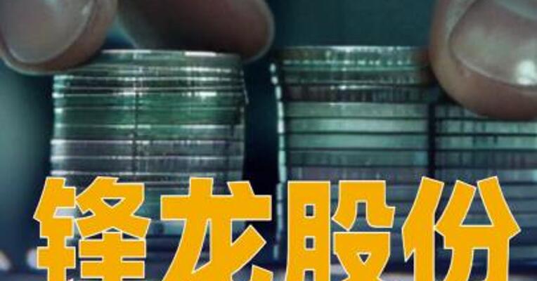 锋龙股份：优必选承诺36个月内不注入资产，股票复牌
