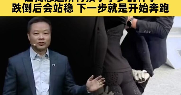 小鹏IRON人形机器人线下首秀摔倒，何小鹏回应：让我想起所有孩子学步的样子，跌倒后会站稳，下一步就是开始奔跑