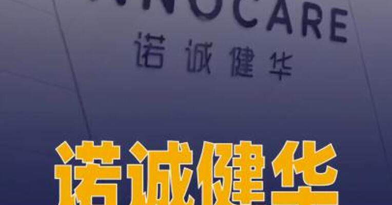 诺诚健华：新型TYK2抑制剂取得 重大临床进展