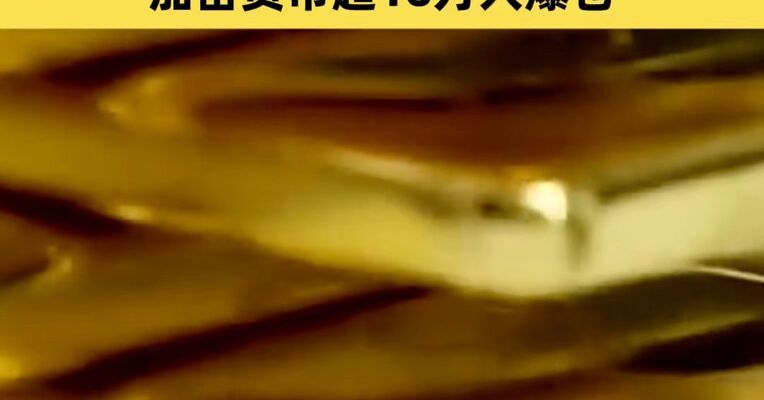 黄金、白银早盘直线跳水！国际油价跌2%，加密货币超16万人爆仓