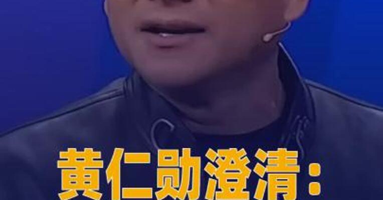黄仁勋澄清：对OpenAI的 千亿投资“从未承诺”