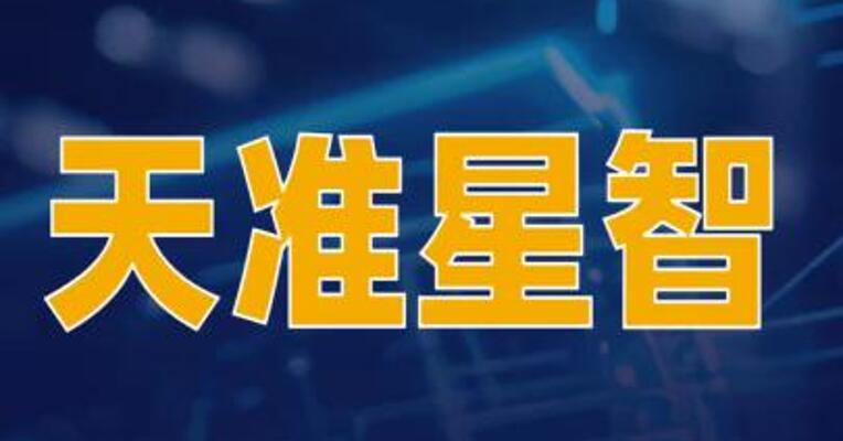 天准星智推出具身大脑域控制器