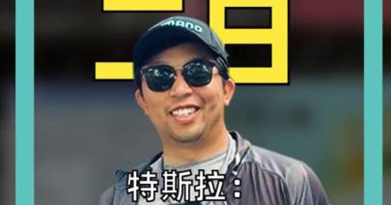特斯拉： 第三代人形机器人 即将亮相