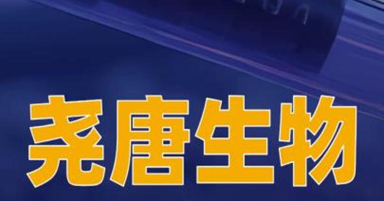 尧唐生物YOLT-203获美国FDA再生医学先进疗法认定