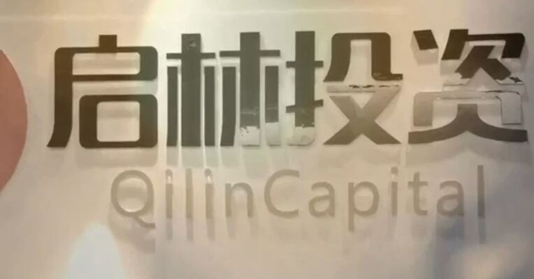 百亿量化启林投资创始合伙人沈显兵去世，年仅40岁