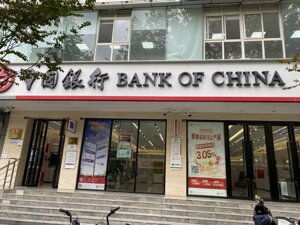 又调整了！中国银行，最新公告！