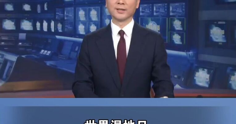 今天是第30个湿地日，守护大美湿地，《新闻联播》聚焦成都公园城市生态建设