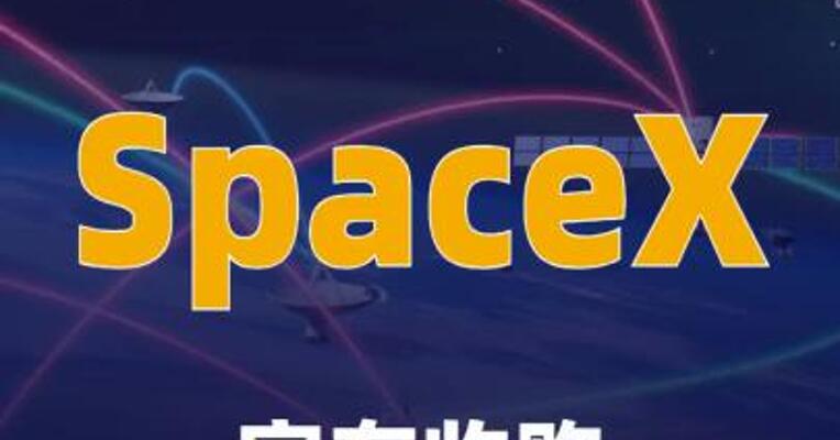 SpaceX宣布收购人工智能企业xAI