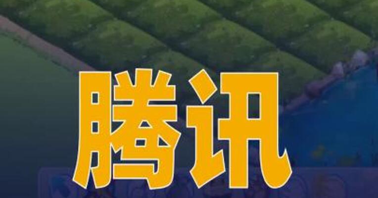 腾讯《QQ经典农场》 将于2月6日回归
