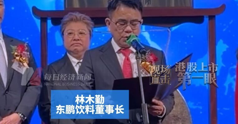 汕尾老板盘活深圳小厂 逆袭成中国第一的功能饮料企业 东鹏饮料董事长林木勤：将加速海外市场布局