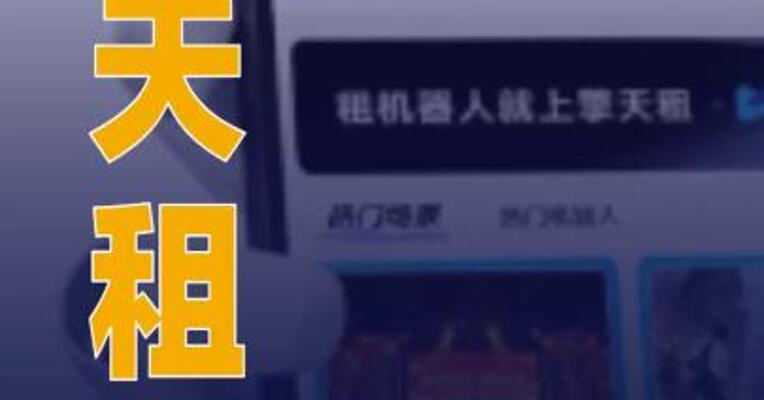 擎天租：阿里前高管加盟