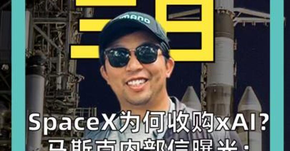 副本_SpaceX為何收購xAI？ 馬斯克內(nèi)部信曝光： 利用恒星能量 AI的未來在太空