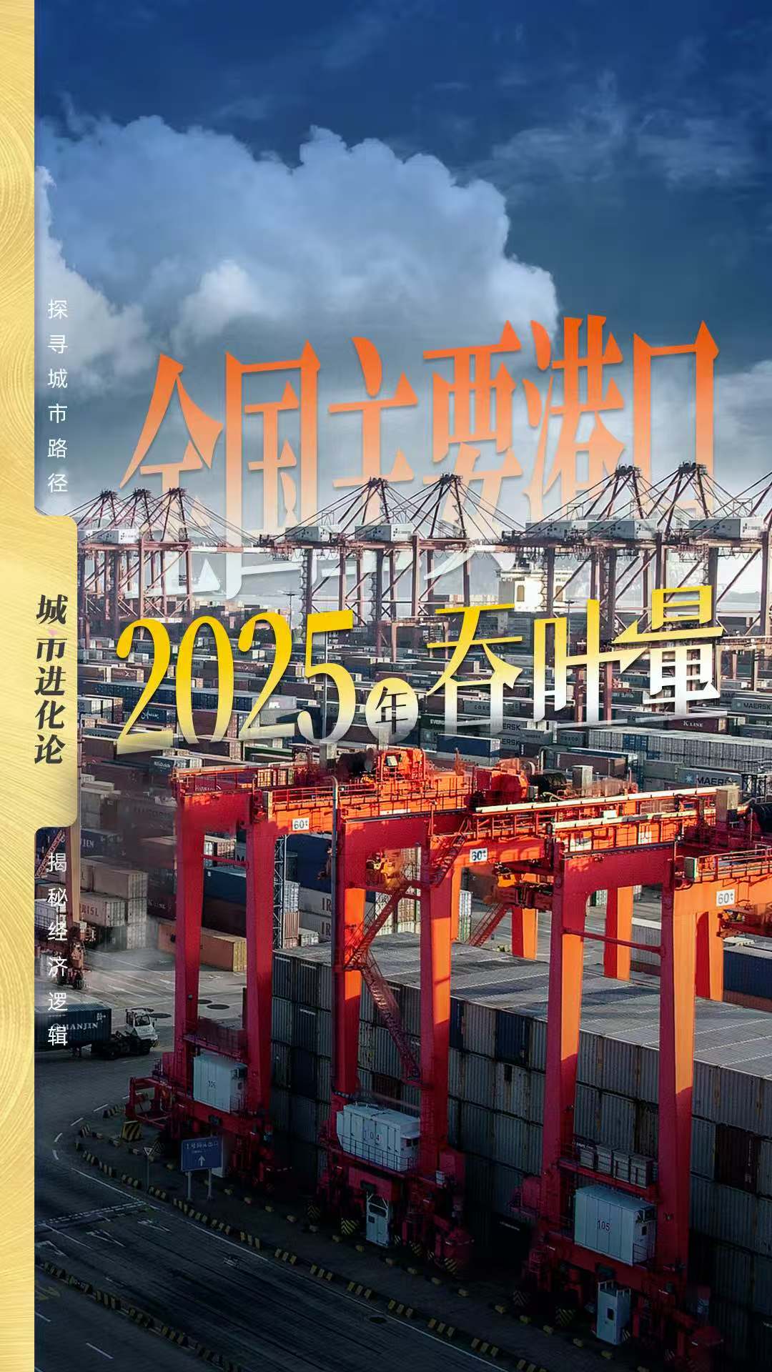 全国主要港口2025年吞吐量