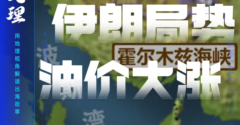伊朗局势 油价大涨