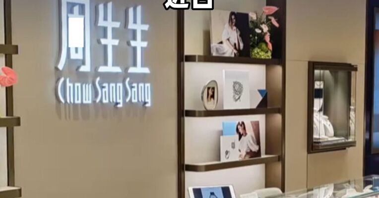 足金首饰怎样验证真假？