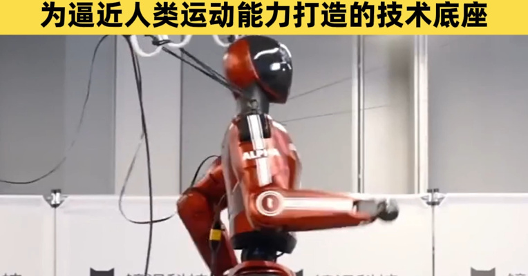 10米/秒！人形机器人跑出新速度，该机器人身高175cm体重75kg，为逼近人类运动能力打造的技术底座